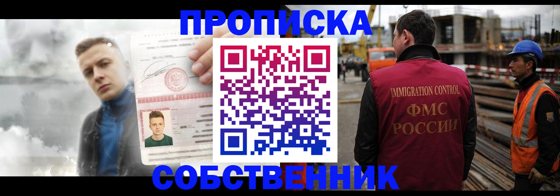 прописка для школы в Апшеронске