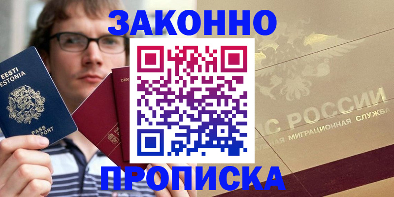 временная регистрация поиск в Апшеронске