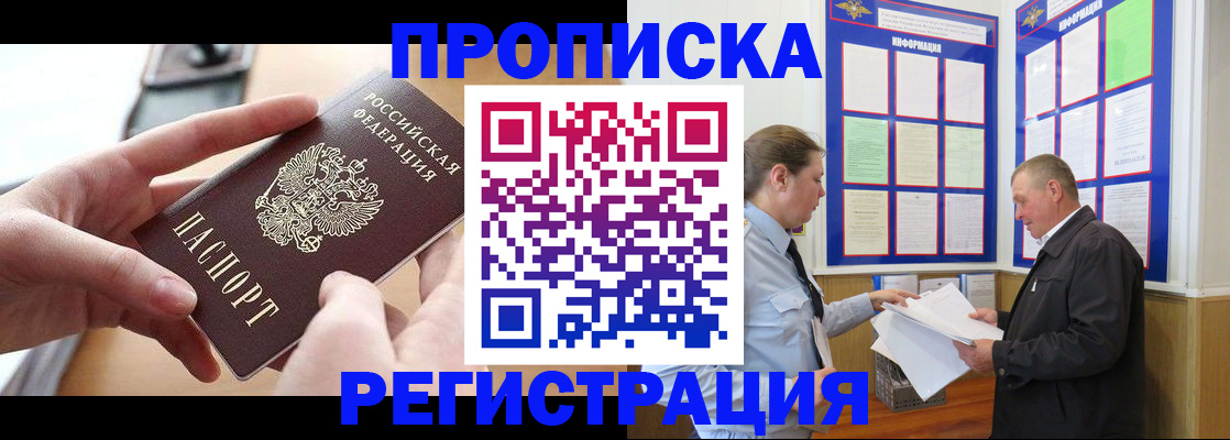 временная регистрация для всех в Апшеронске